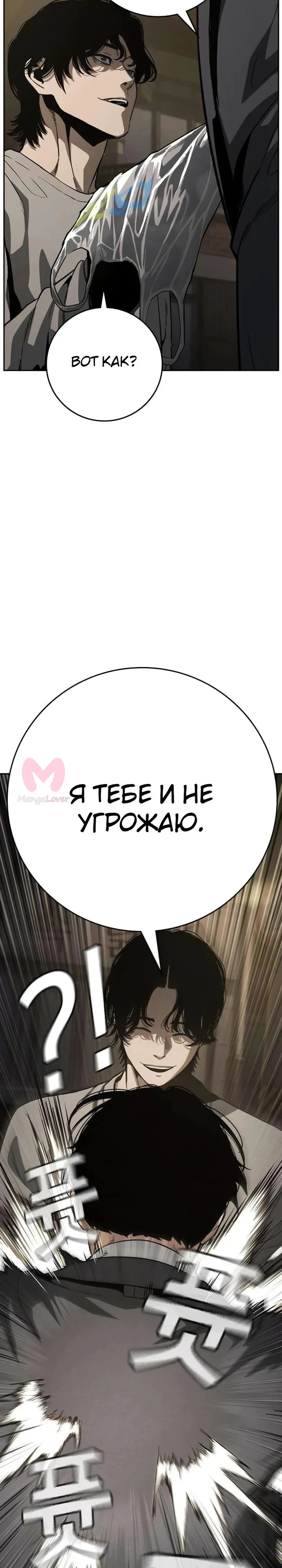 Поступление по найму — Глава 6, страница 23