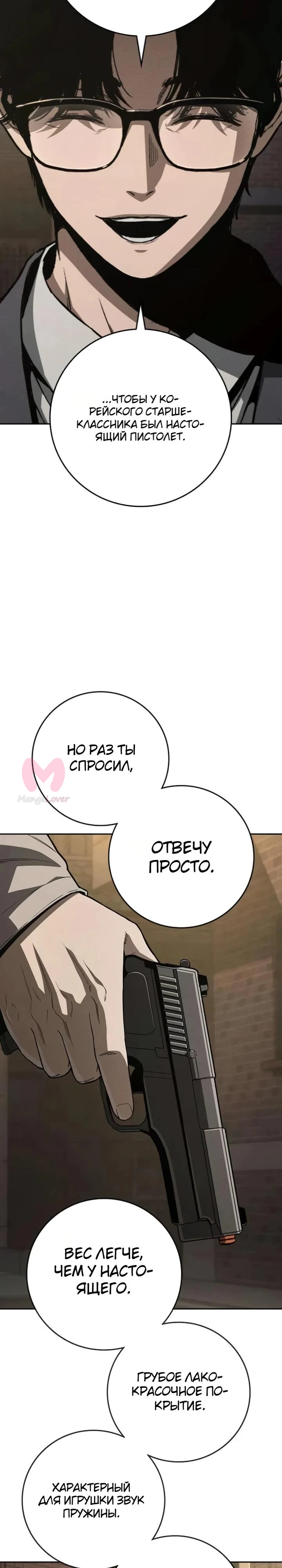 Поступление по найму — Глава 6, страница 27