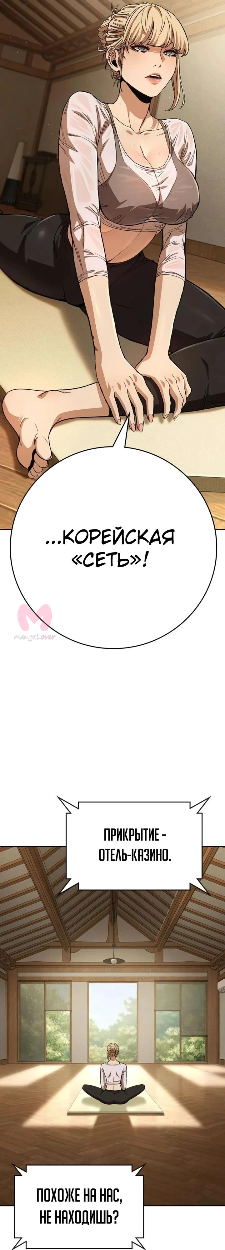 Поступление по найму — Глава 6, страница 41