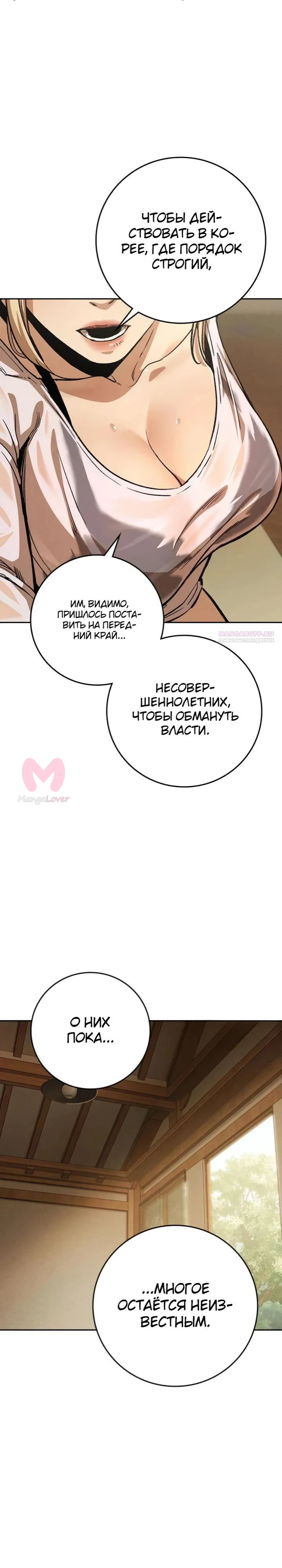 Поступление по найму — Глава 6, страница 42