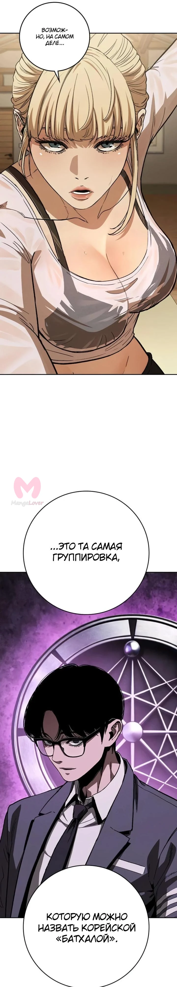 Поступление по найму — Глава 6, страница 43