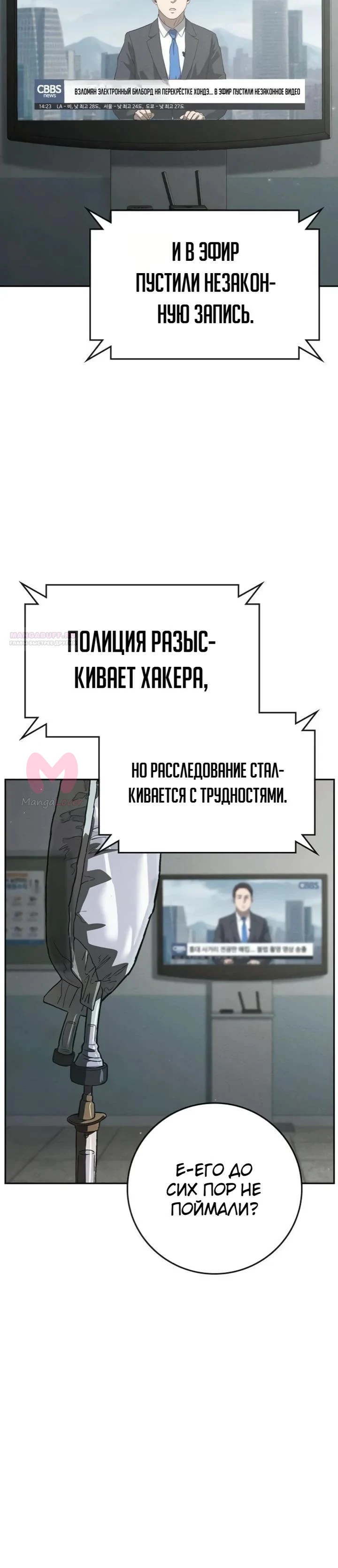 Поступление по найму — Глава 6, страница 50