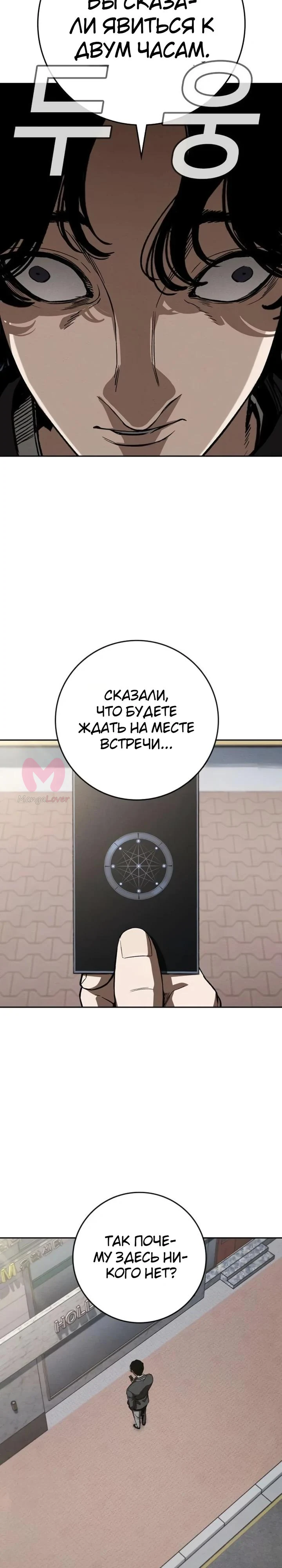 Поступление по найму — Глава 6, страница 69