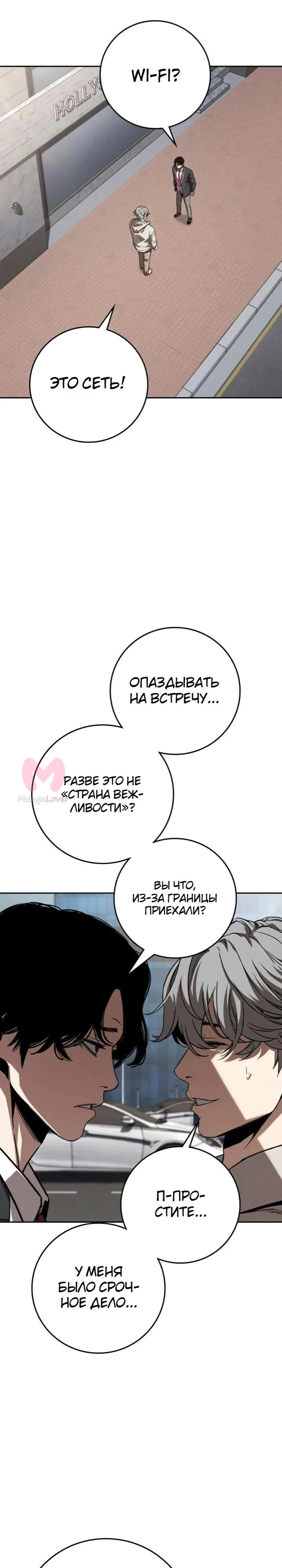 Поступление по найму — Глава 6, страница 71