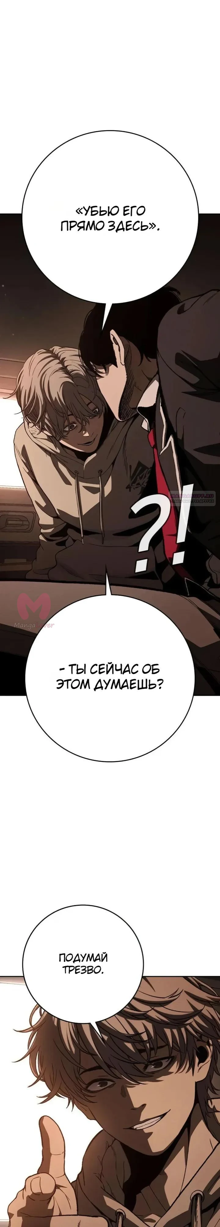 Поступление по найму — Глава 7, страница 18