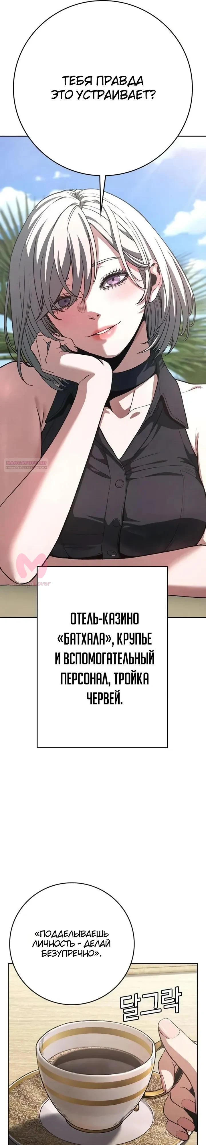 Поступление по найму — Глава 7, страница 26