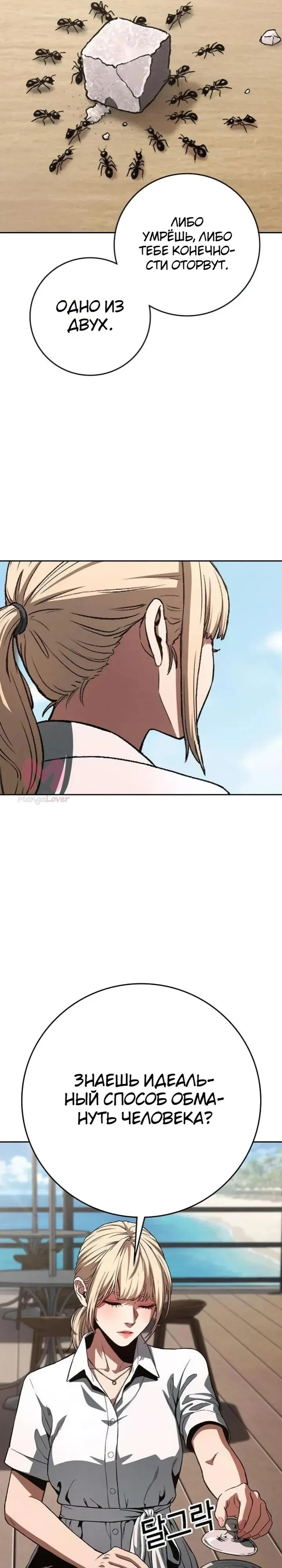 Поступление по найму — Глава 7, страница 31