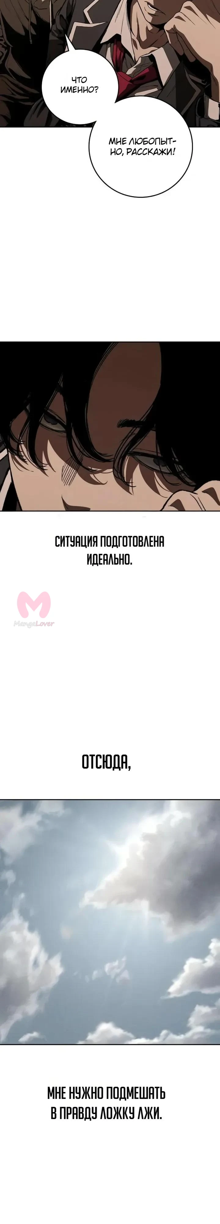 Поступление по найму — Глава 7, страница 37