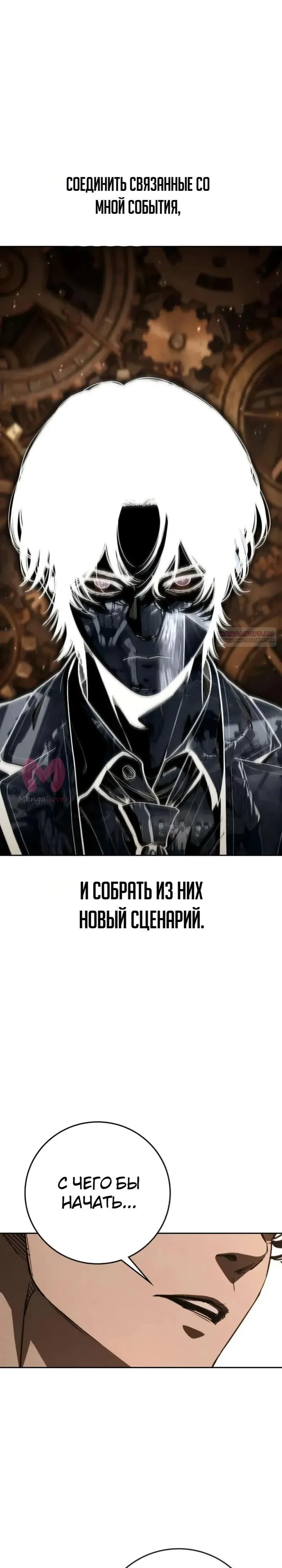 Поступление по найму — Глава 7, страница 38