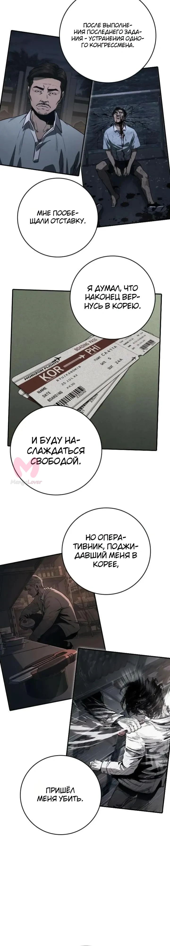 Поступление по найму — Глава 7, страница 39