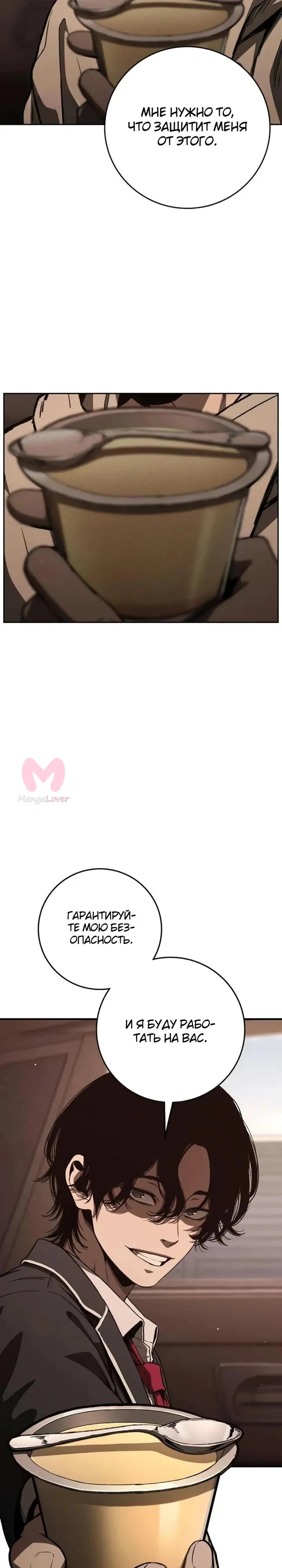Поступление по найму — Глава 7, страница 43