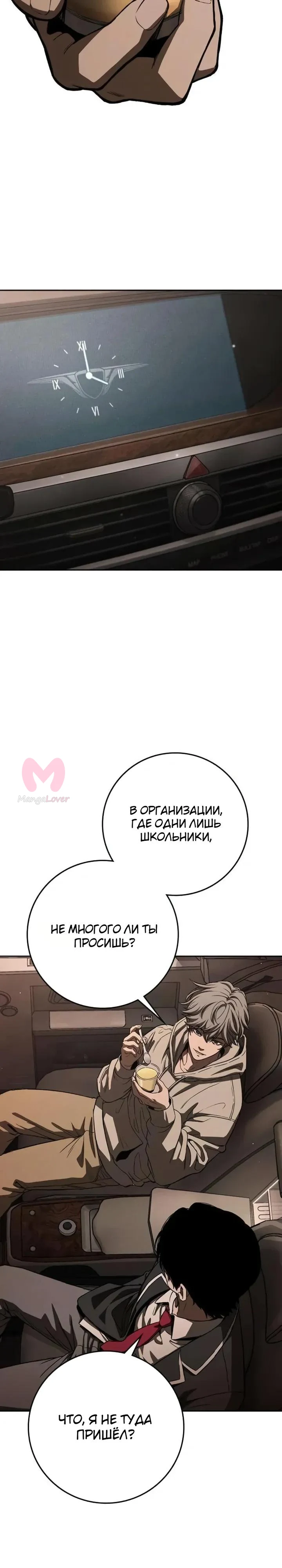 Поступление по найму — Глава 7, страница 44