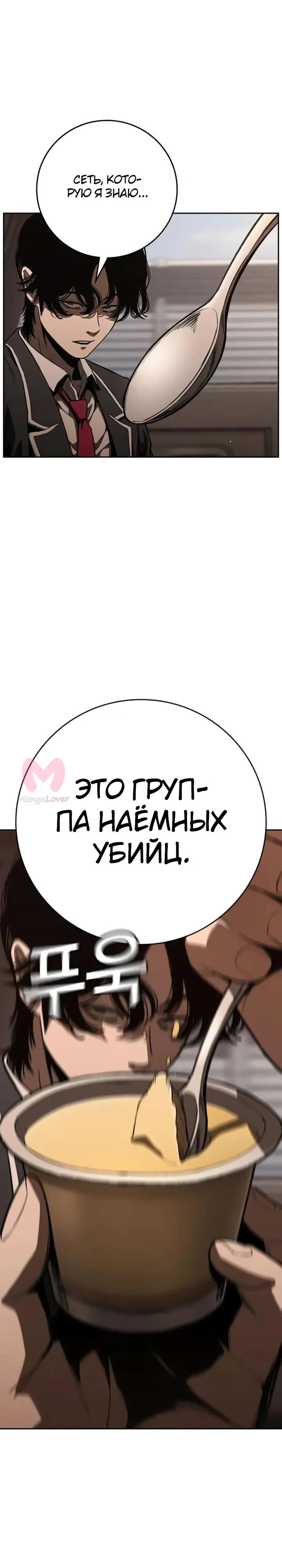 Поступление по найму — Глава 7, страница 45