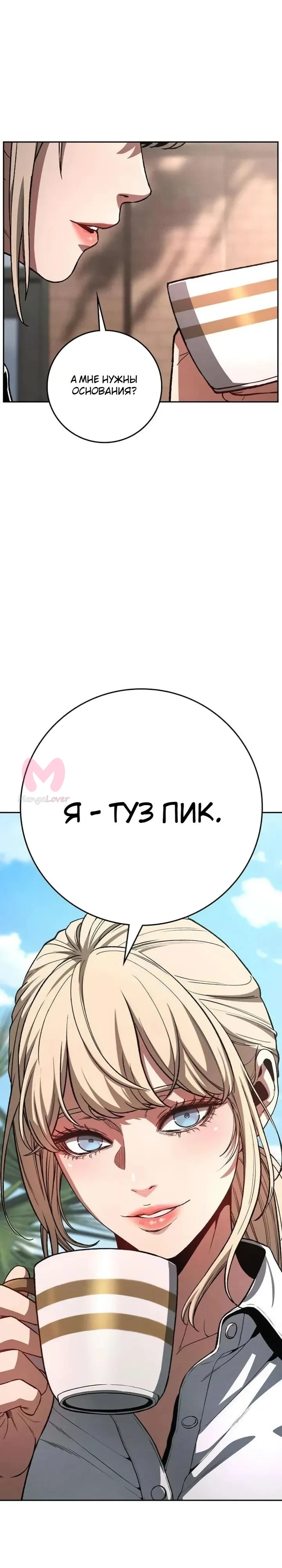 Поступление по найму — Глава 7, страница 48