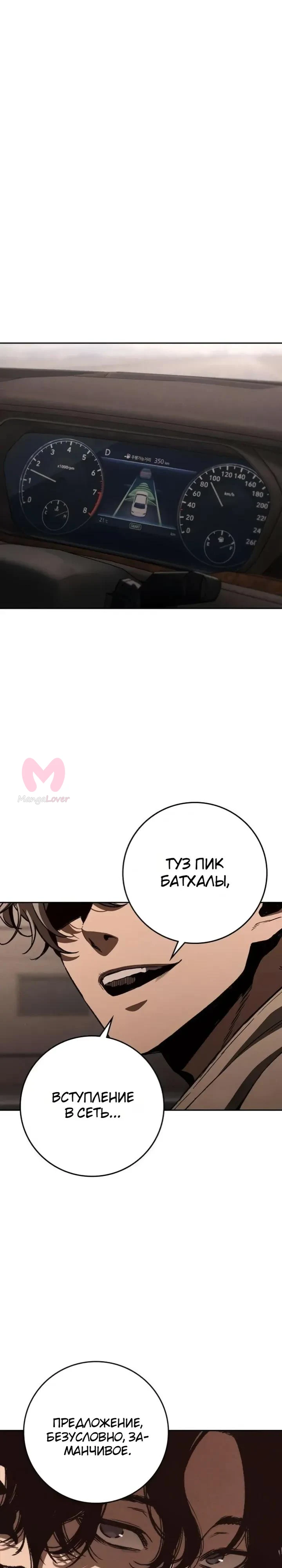 Поступление по найму — Глава 7, страница 49