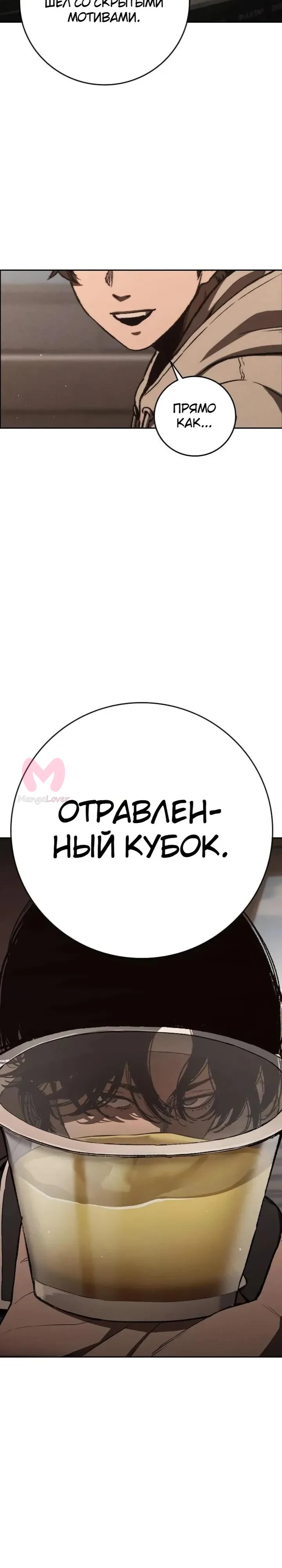 Поступление по найму — Глава 7, страница 52