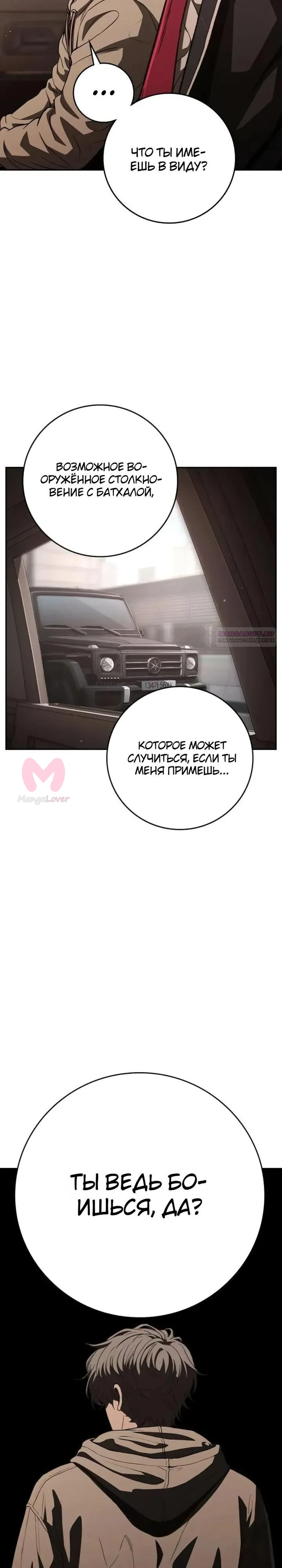 Поступление по найму — Глава 7, страница 54