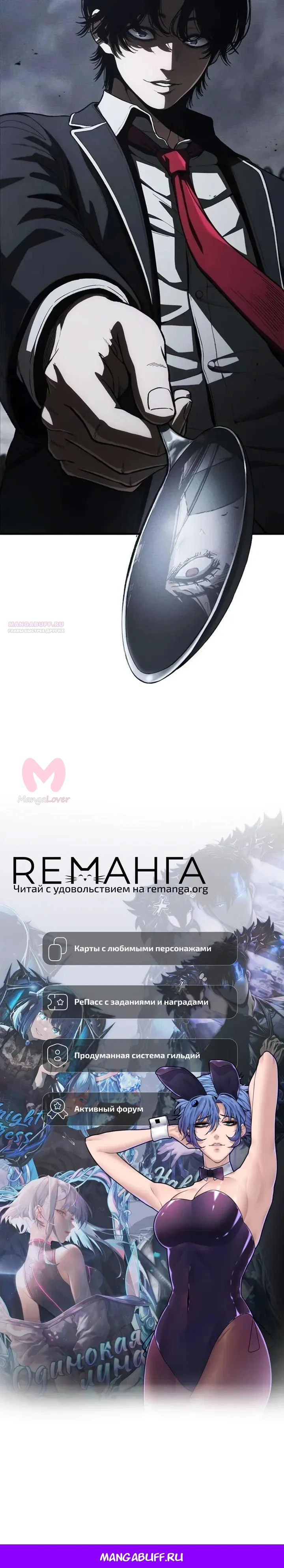 Поступление по найму — Глава 7, страница 72