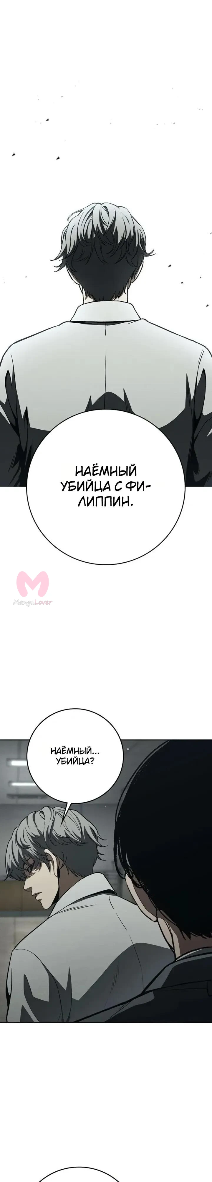 Поступление по найму — Глава 7, страница 8