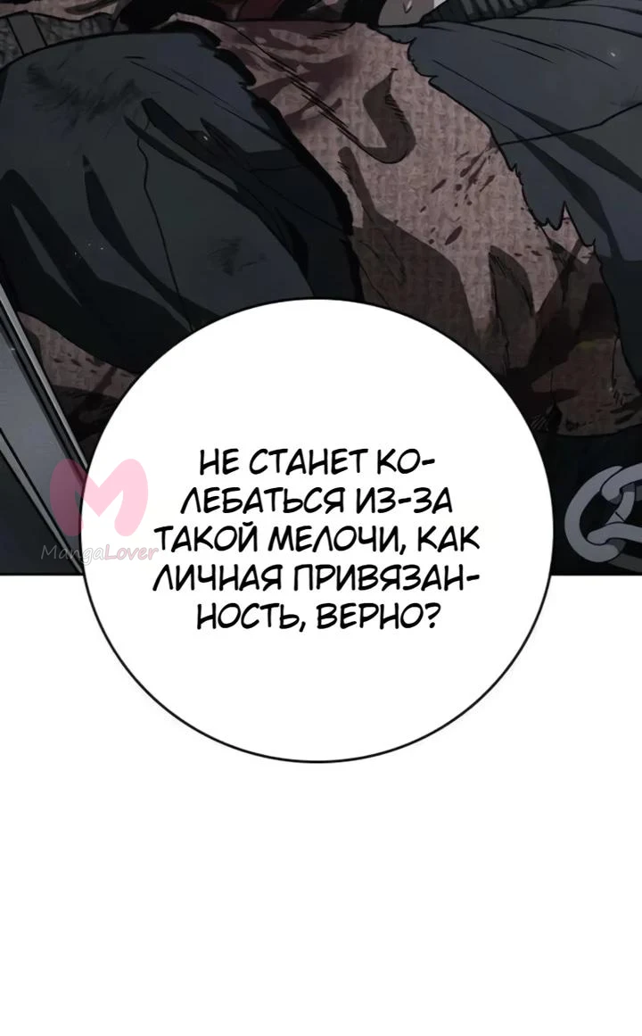 Поступление по найму — Глава 8, страница 11