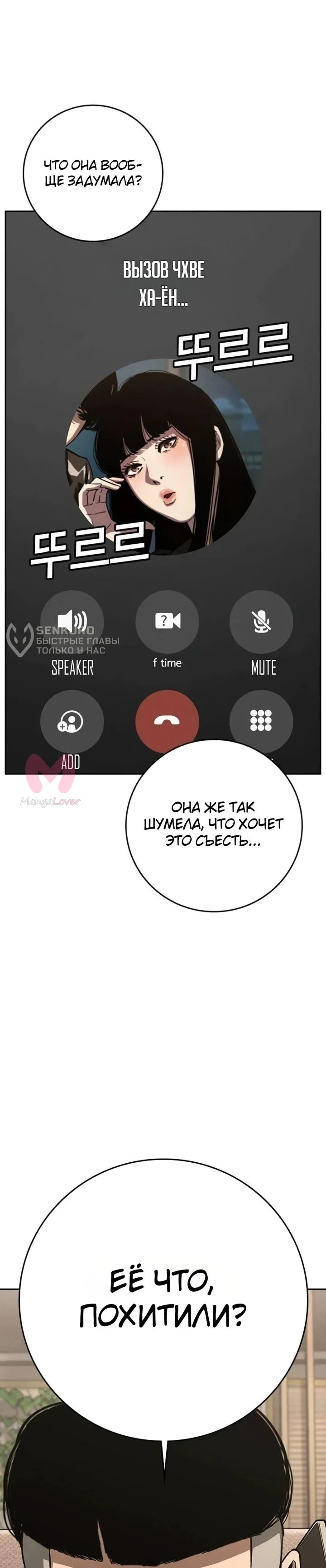 Поступление по найму — Глава 8, страница 4