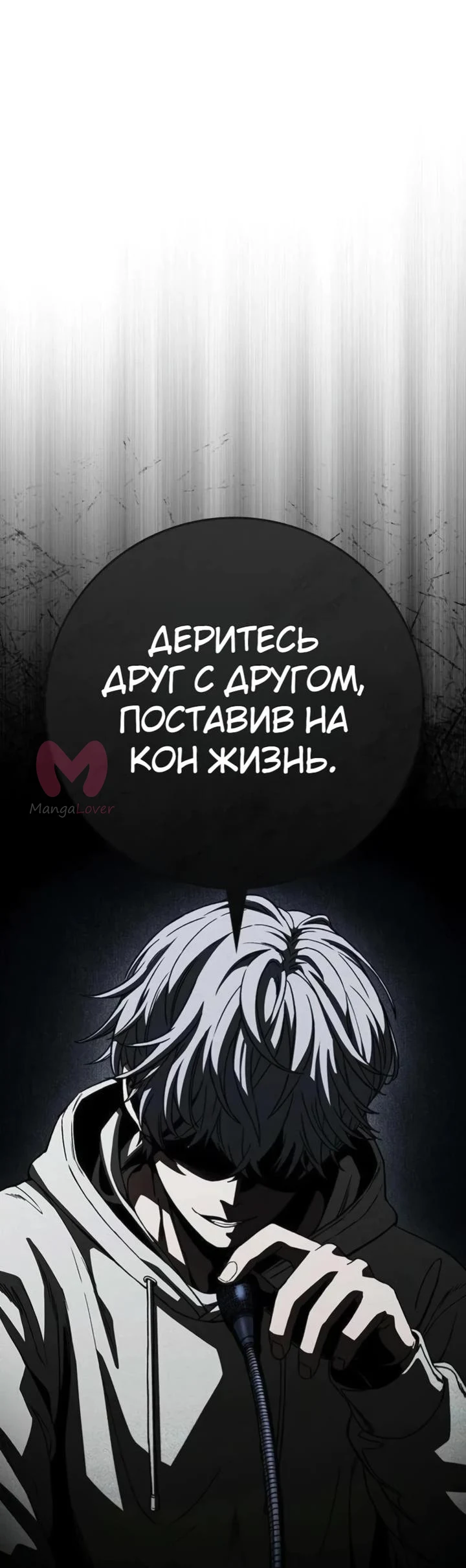 Поступление по найму — Глава 8, страница 50