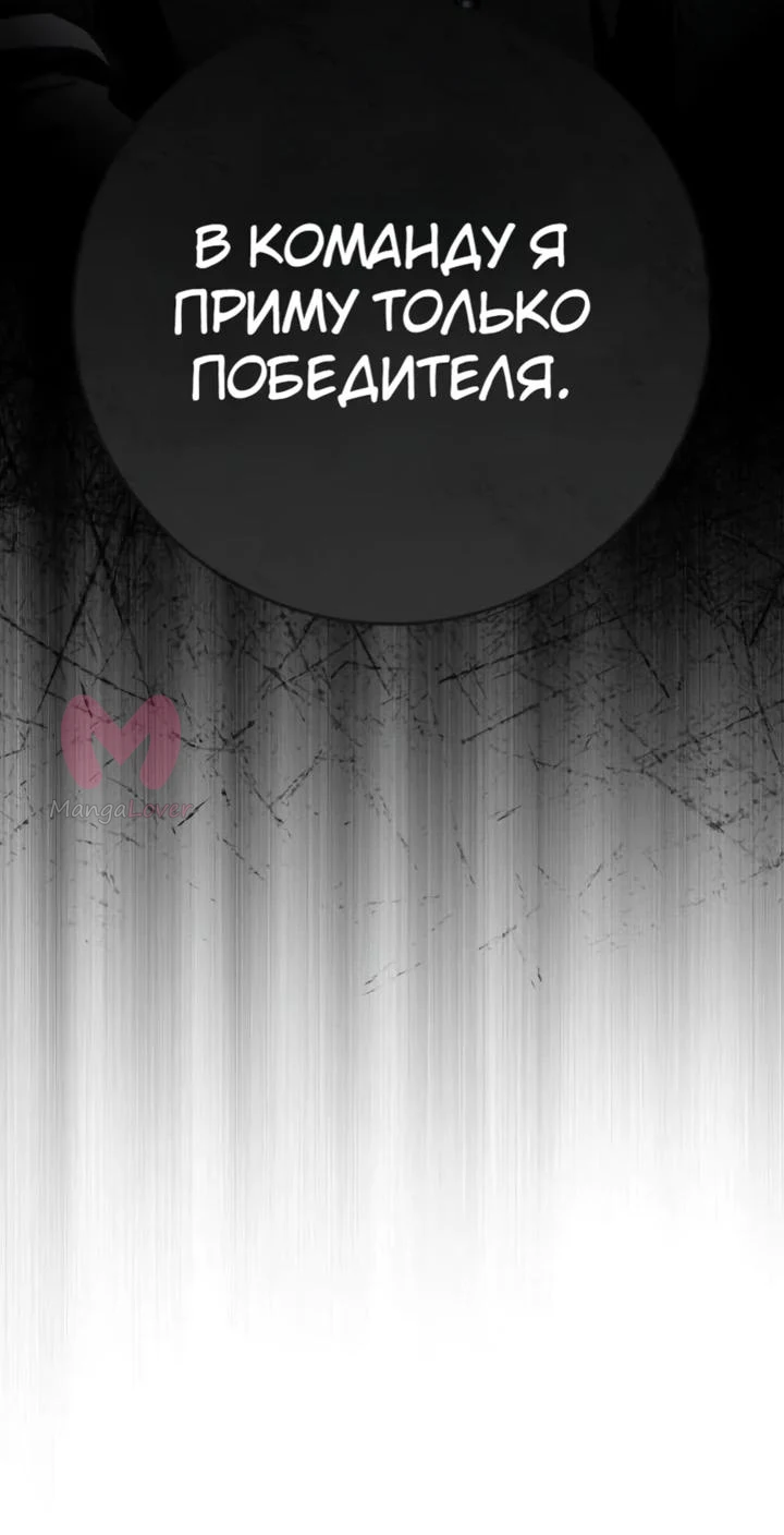 Поступление по найму — Глава 8, страница 51