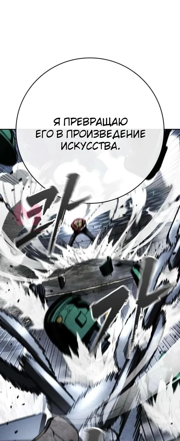 Поступление по найму — Глава 8, страница 59