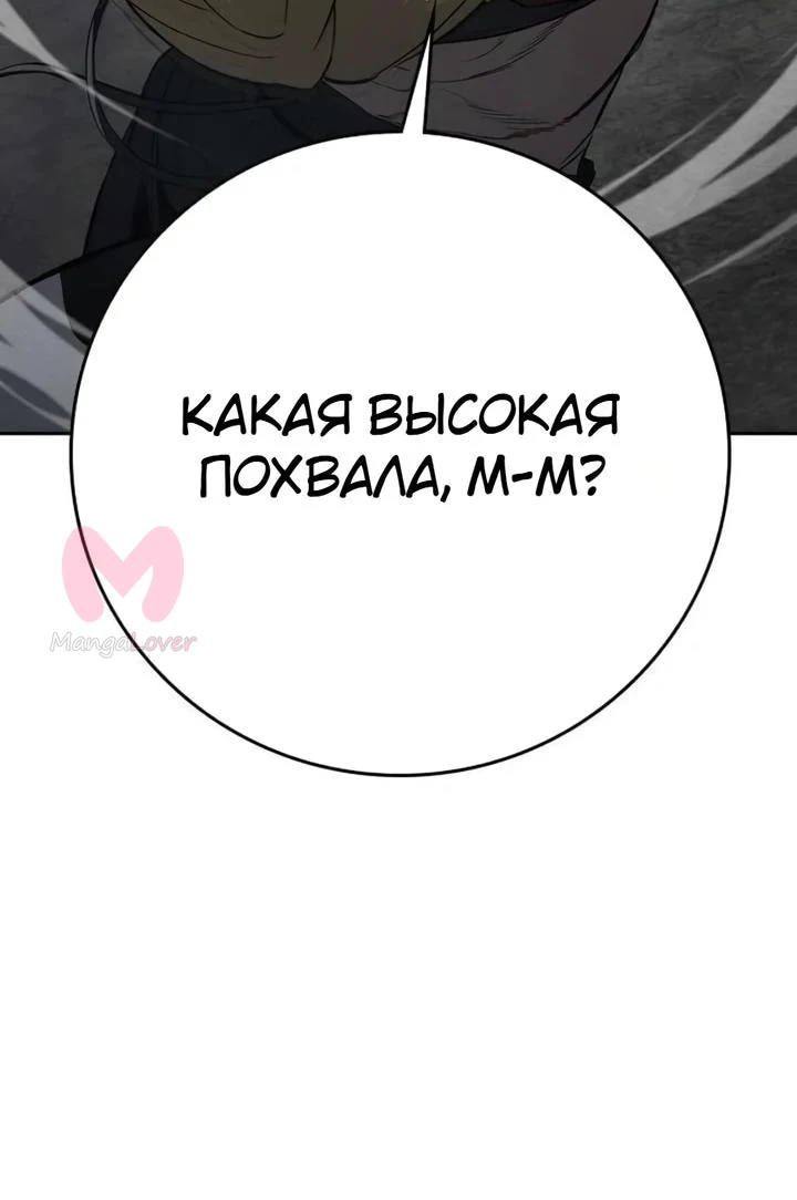 Поступление по найму — Глава 8, страница 68