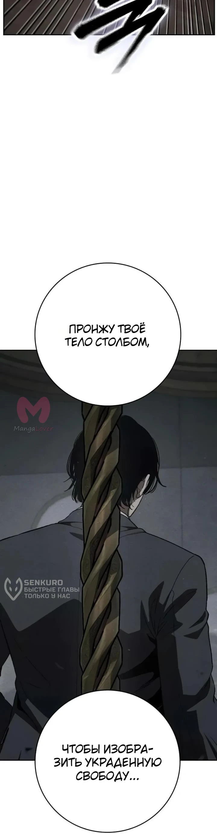 Поступление по найму — Глава 8, страница 76