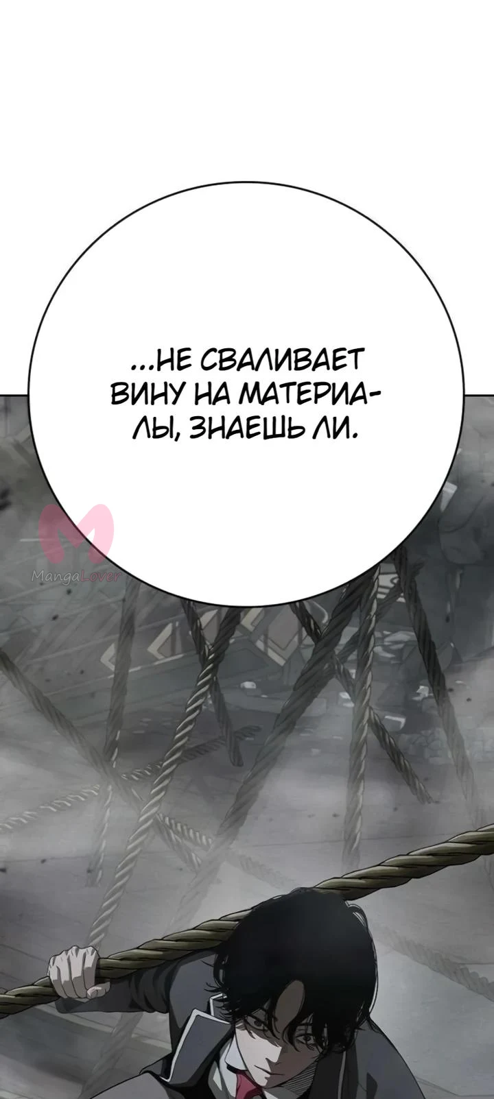 Поступление по найму — Глава 8, страница 88