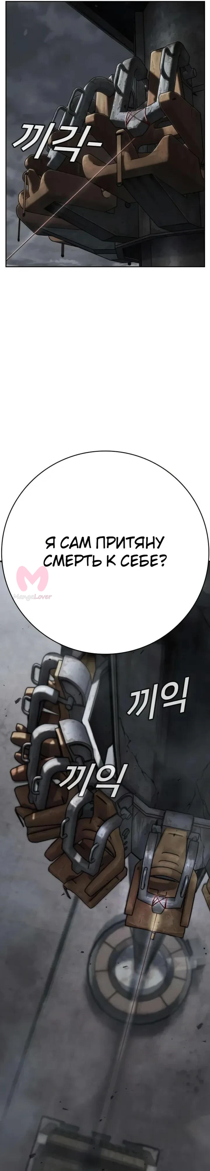 Поступление по найму — Глава 9, страница 31