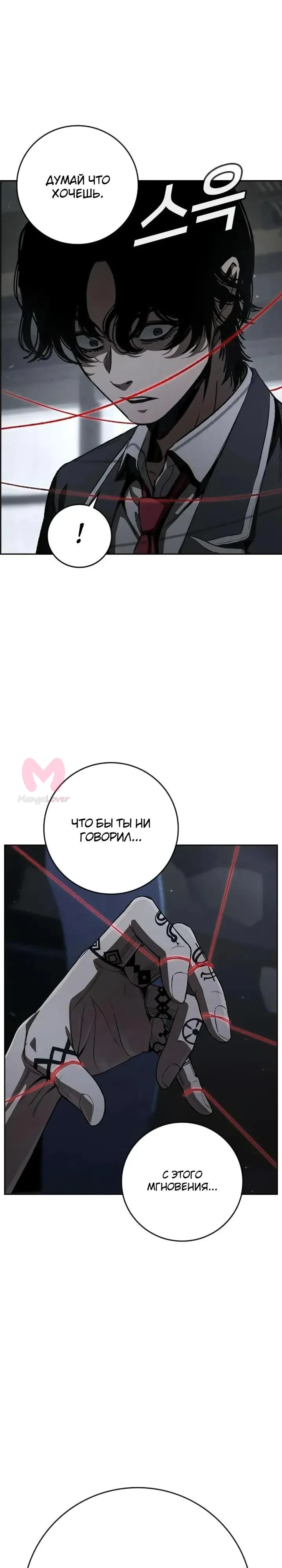 Поступление по найму — Глава 9, страница 33