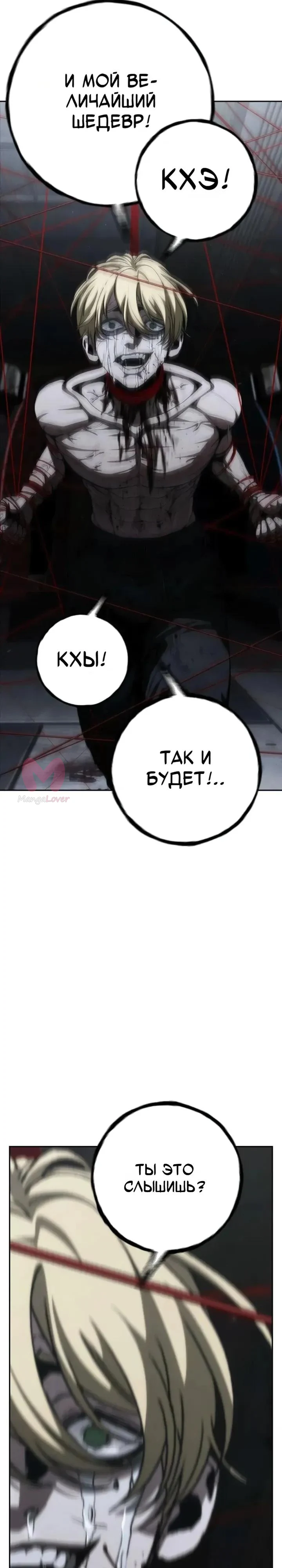 Поступление по найму — Глава 9, страница 36