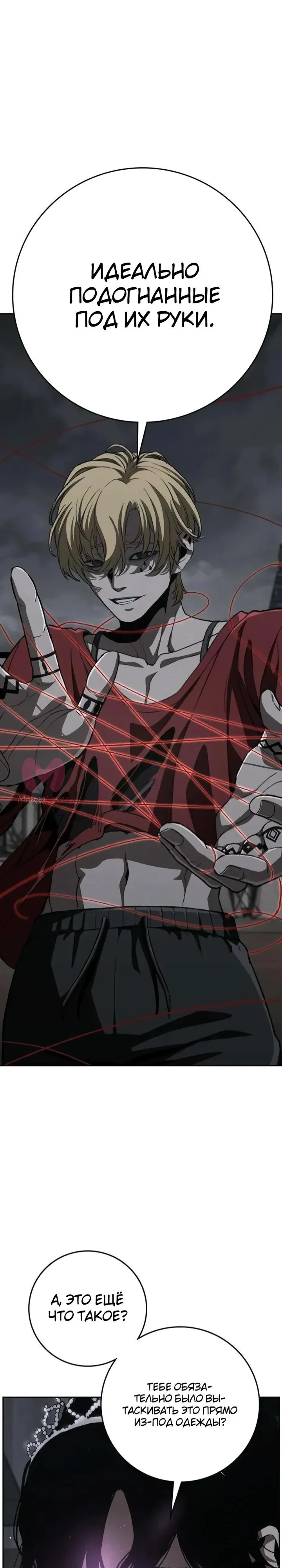 Поступление по найму — Глава 9, страница 4