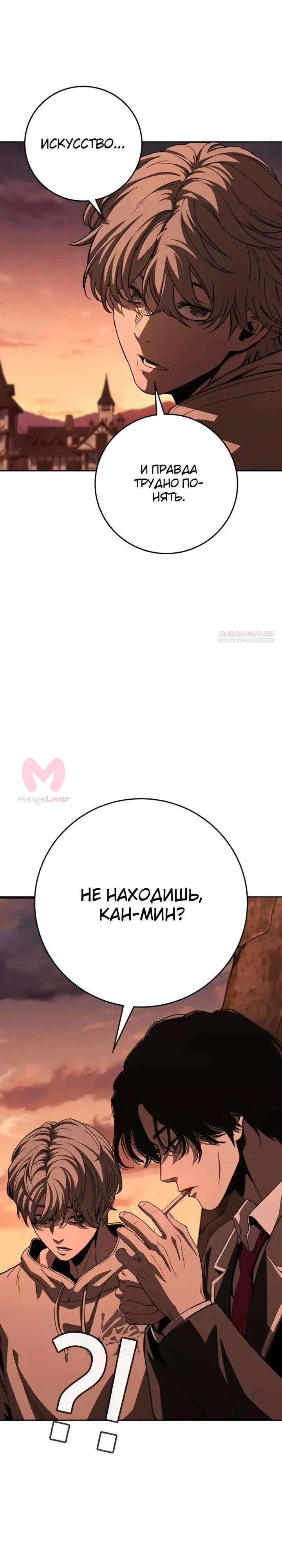 Поступление по найму — Глава 9, страница 46