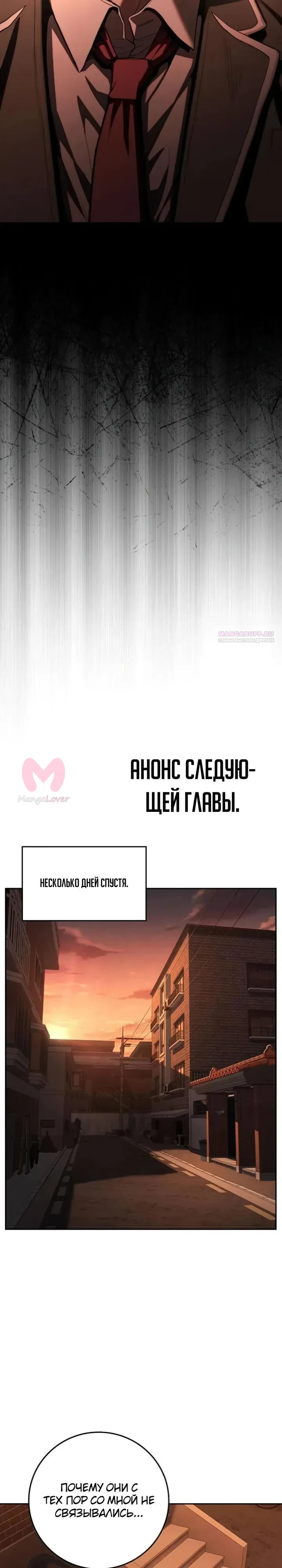 Поступление по найму — Глава 9, страница 54