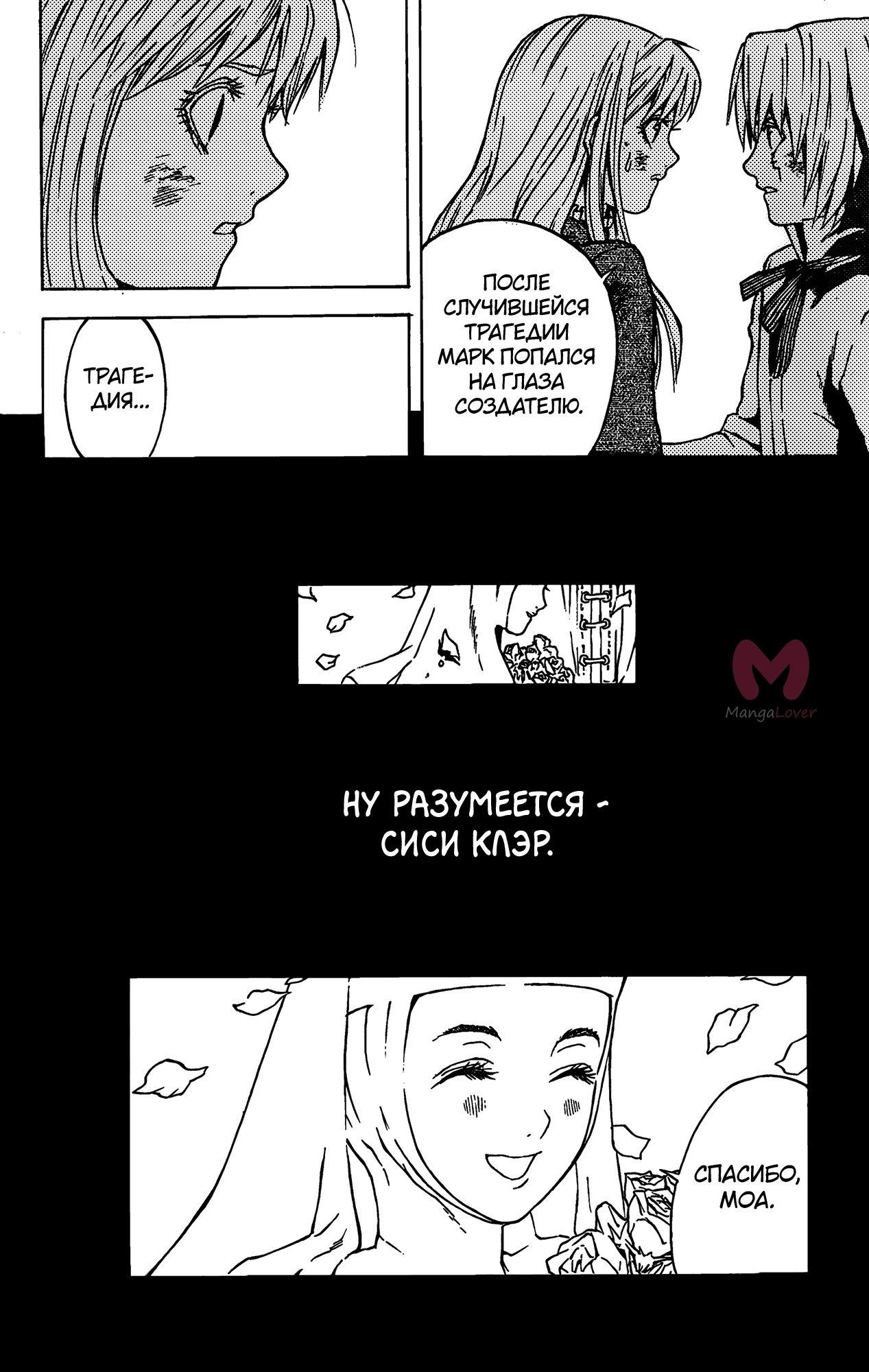 Ди Грэй-мен — Глава 1, страница 41