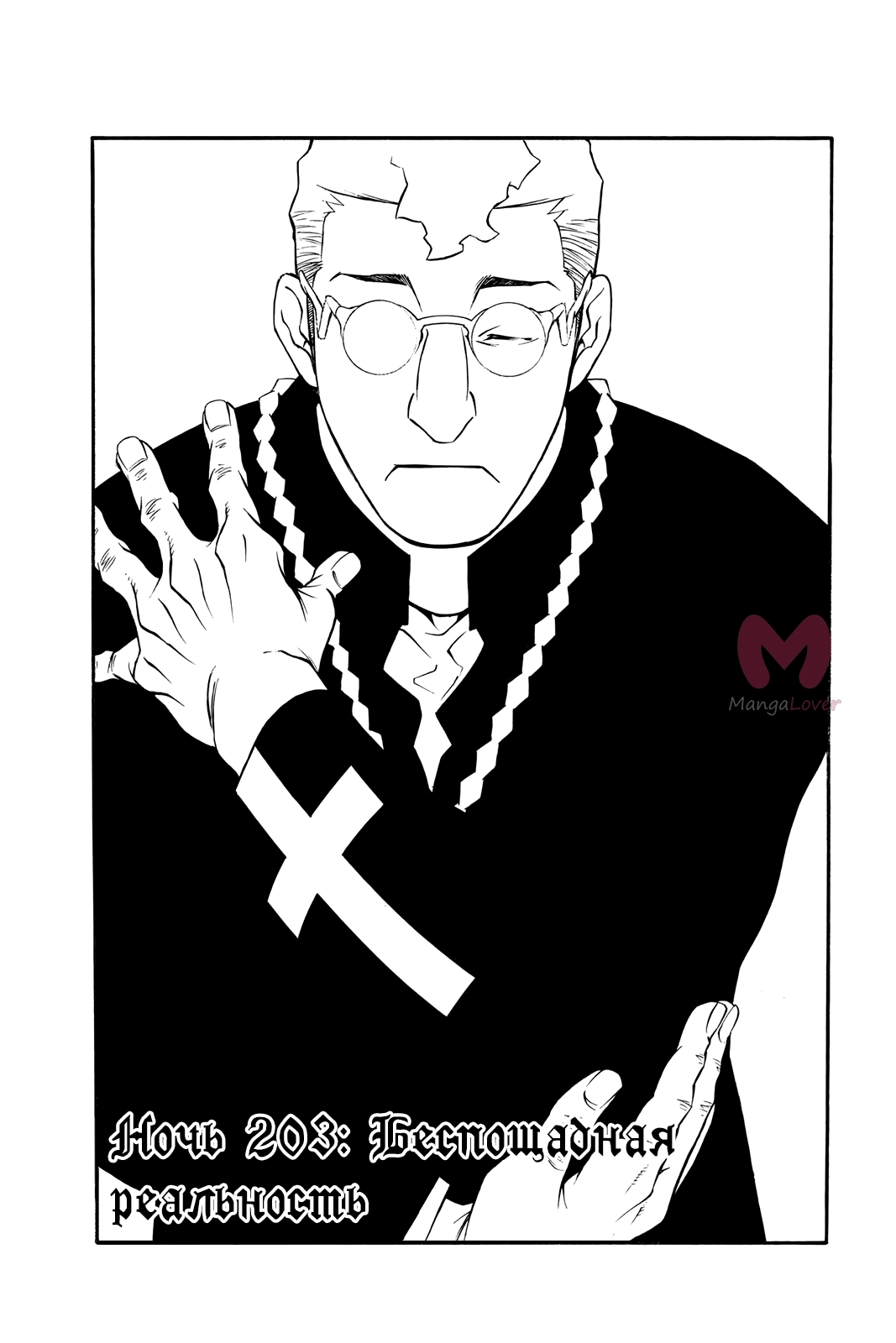 Ди Грэй-мен — Глава 203, страница 4