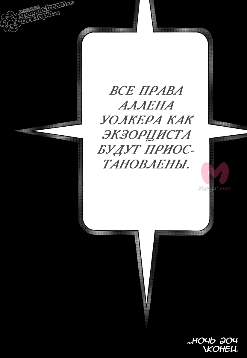 Ди Грэй-мен — Глава 204, страница 30