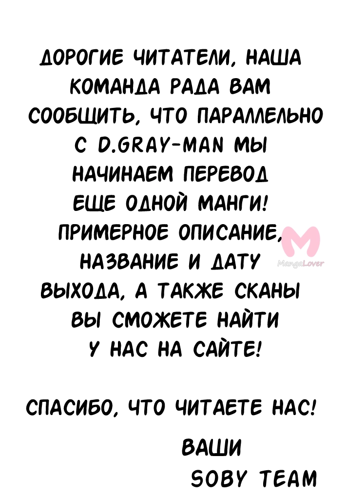 Ди Грэй-мен — Глава 207, страница 30