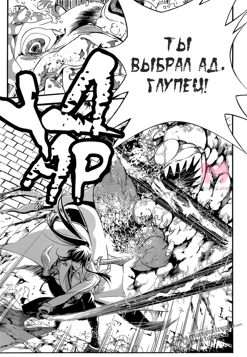 Ди Грэй-мен — Глава 210, страница 18