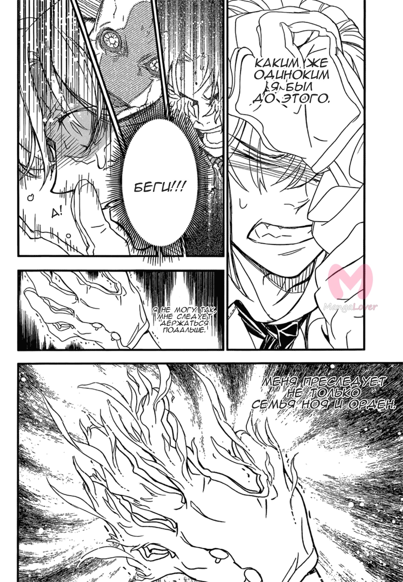 Ди Грэй-мен — Глава 215, страница 33
