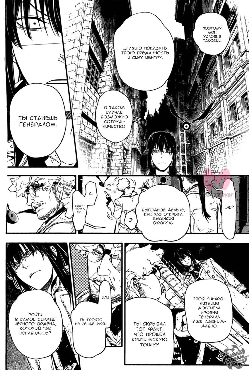 Ди Грэй-мен — Глава 217, страница 31