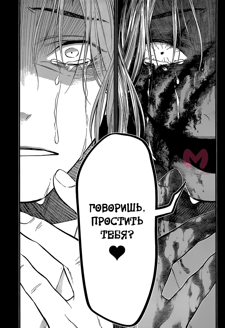 Ди Грэй-мен — Глава 220, страница 14