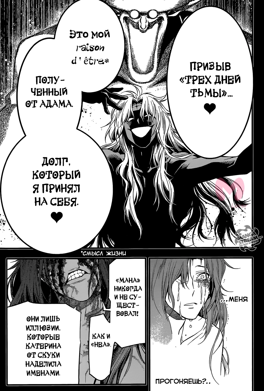 Ди Грэй-мен — Глава 220, страница 16