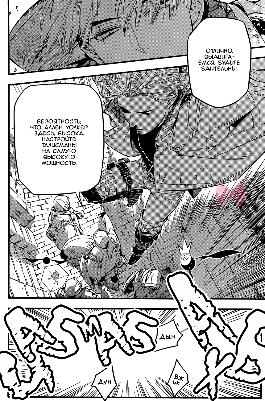 Ди Грэй-мен — Глава 220, страница 24