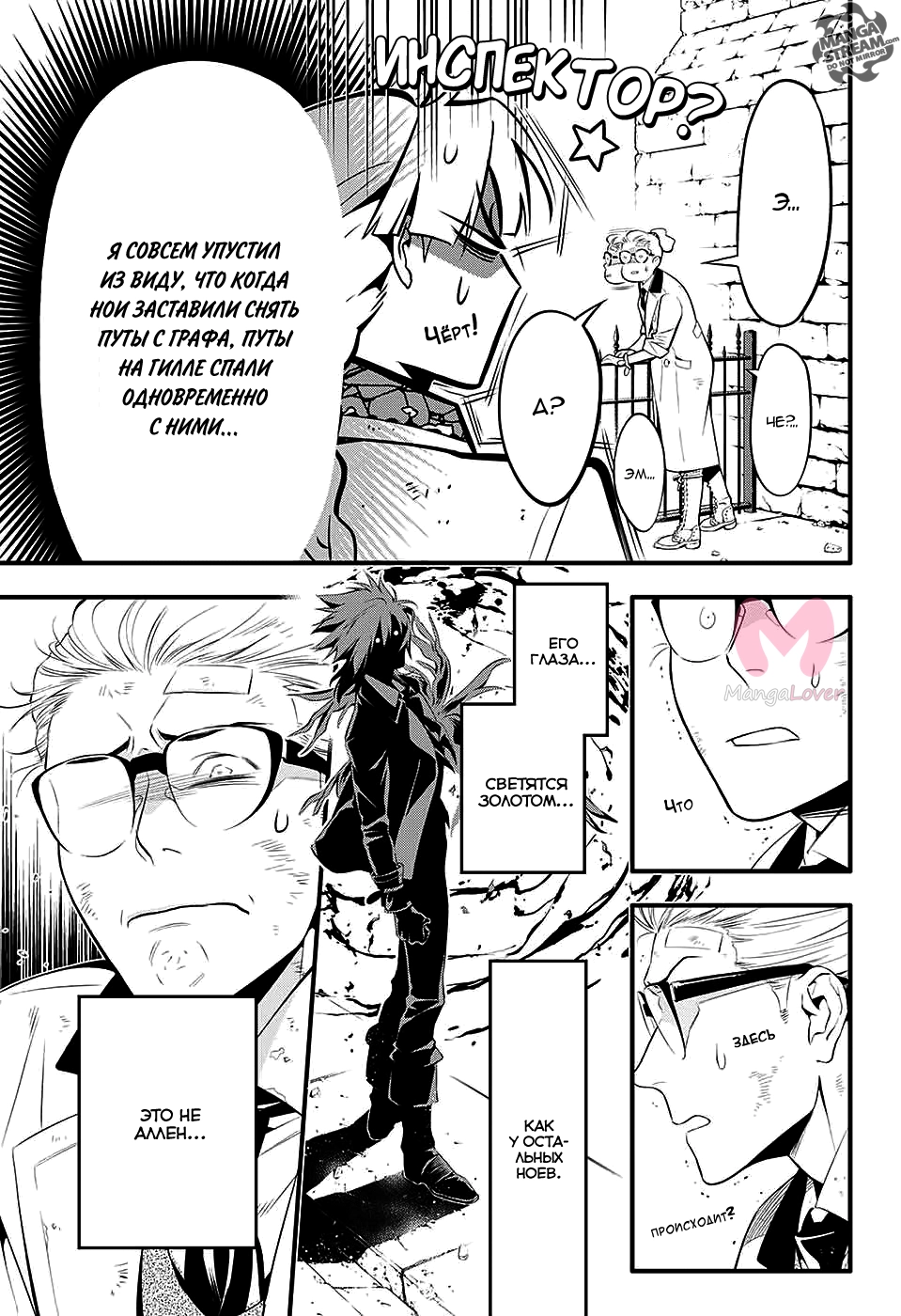Ди Грэй-мен — Глава 225, страница 22