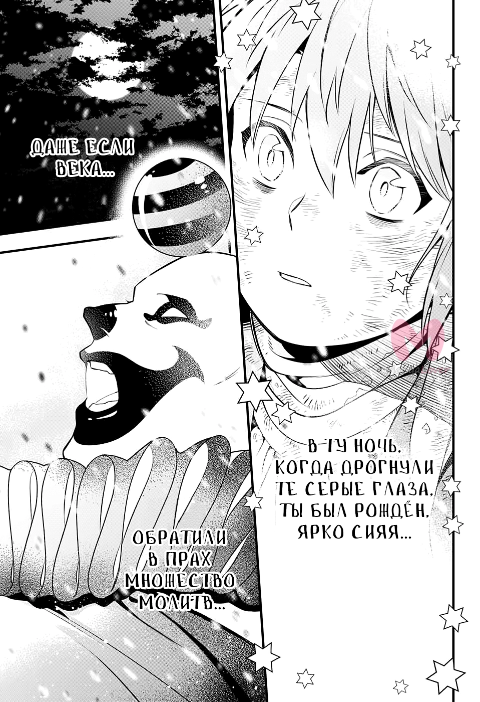 Ди Грэй-мен — Глава 232, страница 30