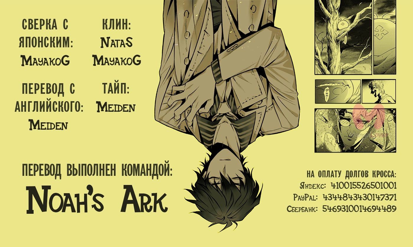 Ди Грэй-мен — Глава 239, страница 18